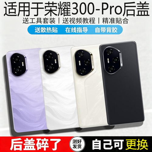 适用于荣耀300/pro玻璃后盖替换