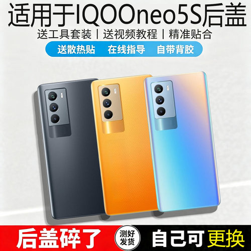 适用于iQOONEO5S手机玻璃后盖