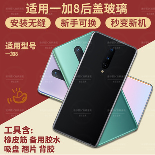 8后蓋玻璃一加8Pro手機后殼一加八電池后蓋背屏外殼 適用OnePlus1