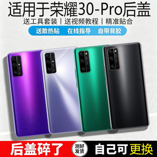 适用于荣耀30/pro玻璃后盖替