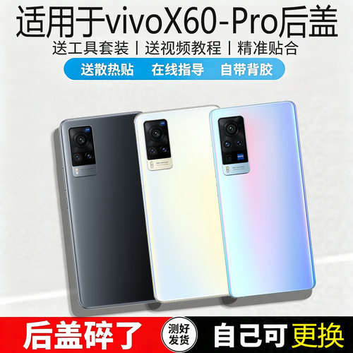 适用于VIVOX60/pro后盖玻璃替换
