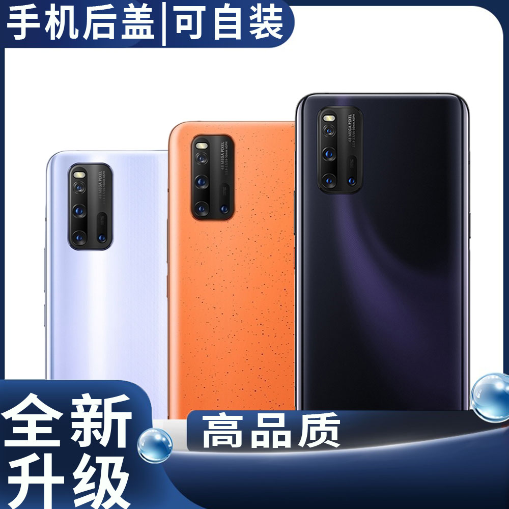 适用于vivoiQOO3后盖玻璃