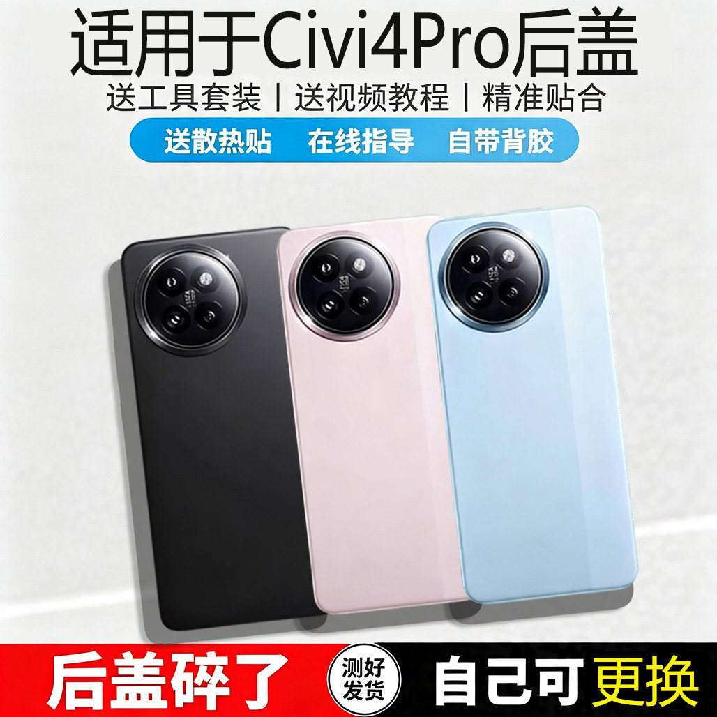 适用于小米Civi4pro玻璃后盖替换