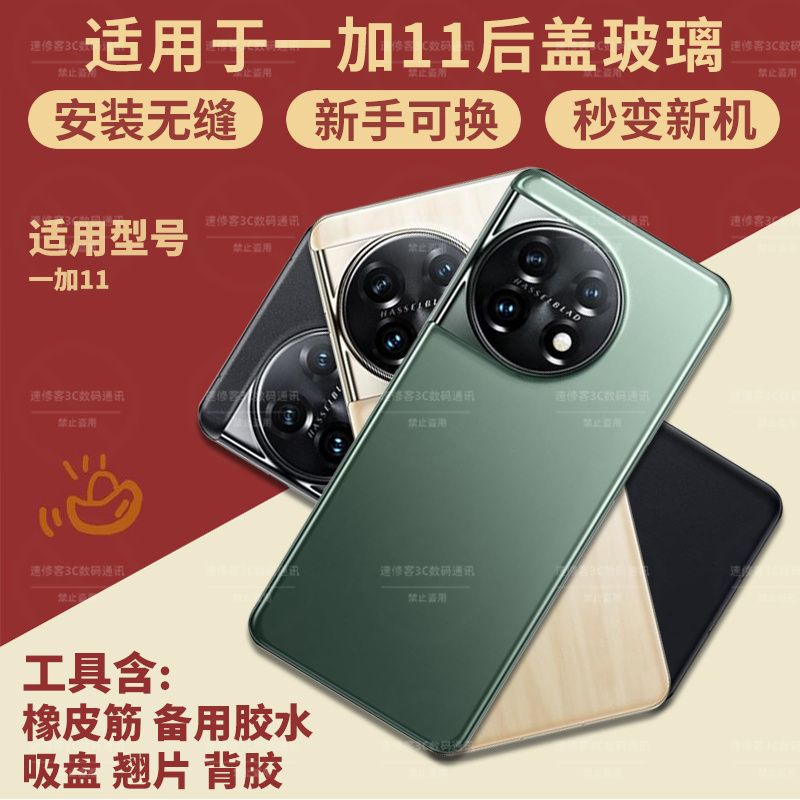 适用于一加11玻璃后盖