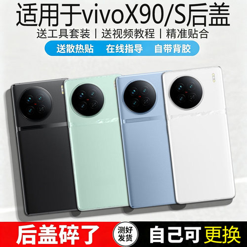 适用于VIVOX90/S玻璃后盖电池盖