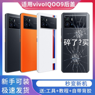 适用vivo iqoo9后盖玻璃 IQOO9塑料后壳电池盖背壳替换原透明后屏