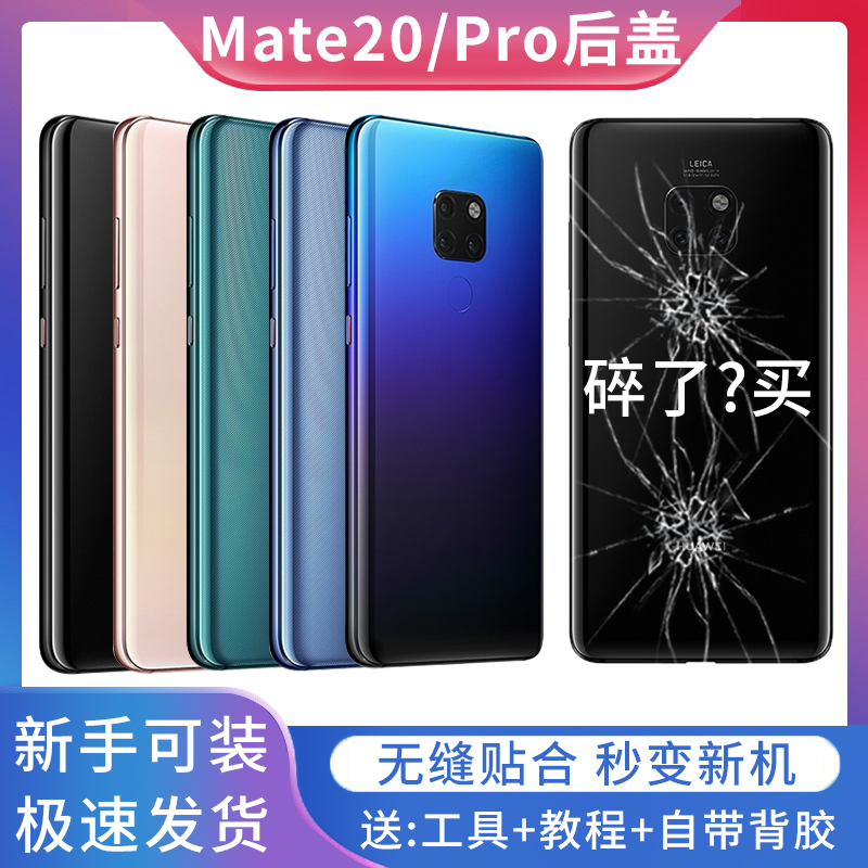 适用华为mate20后盖MATE20Pro