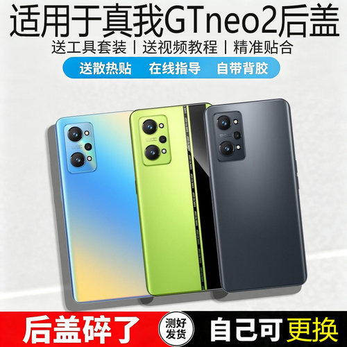 适用realme真我gtneo2后盖替换
