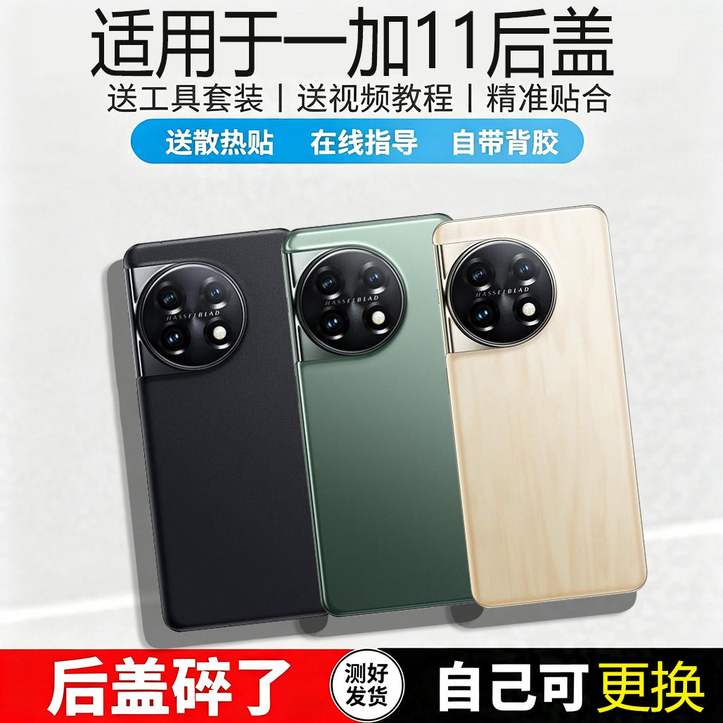 适用于一加11玻璃手机后盖替换