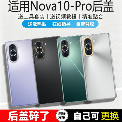 适用华为HiNOVA10/pro玻璃后盖