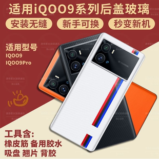 適用于iQOO9Pro手機玻璃后蓋iqoo9后殼電池背蓋后屏外殼更換全新