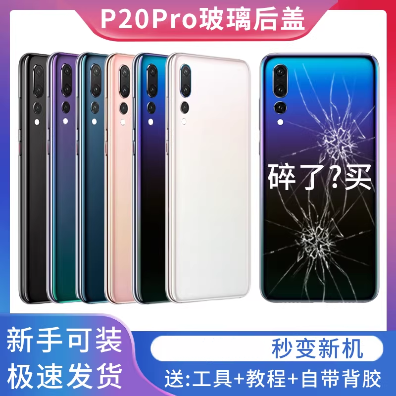 适用于华为p20PRO后盖玻璃