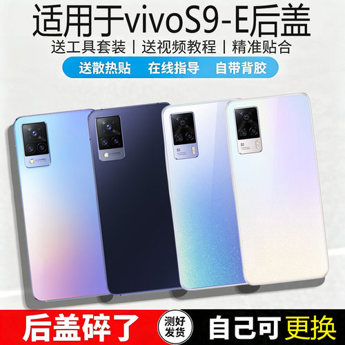 适用vivoS9/e玻璃手机后盖替换