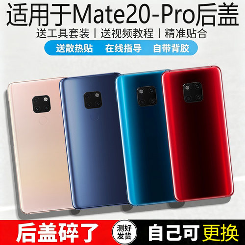 适用于华为Mate20/pro玻璃后盖