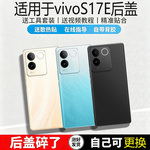 适用于VIVOS17e玻璃后盖电池盖