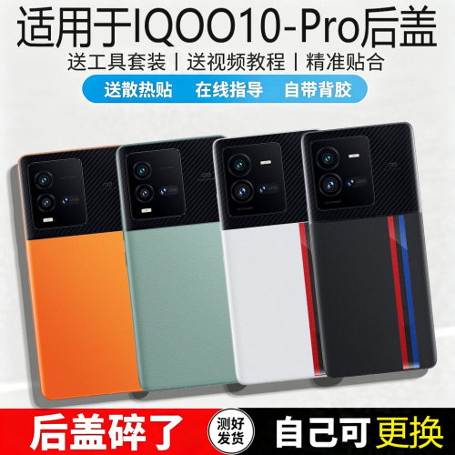适用iQOO10/pro玻璃后盖电池盖