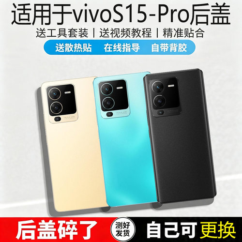 适用于VIVOS15/pro玻璃后盖替换