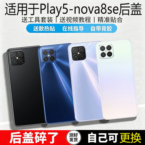 适用荣耀play5/nova8se玻璃替换