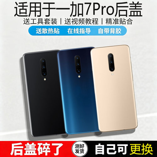 适用一加7pro玻璃手机后盖替换