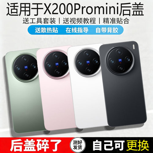 适用于VIVOX200Promini玻璃后盖
