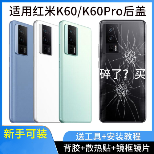 适用于红米K60/K60Pro后盖