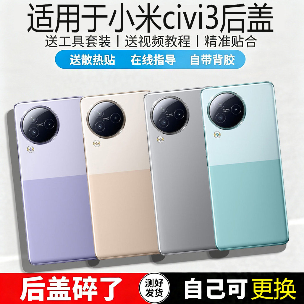 适用小米CIVI3玻璃后盖替换盖板