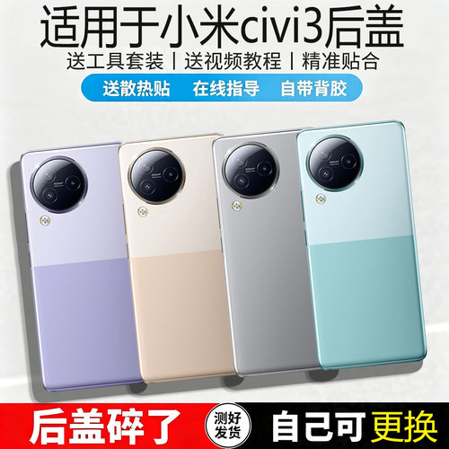 适用小米CIVI3玻璃后盖替换盖板