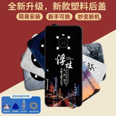 适用于华为Mate40后盖塑