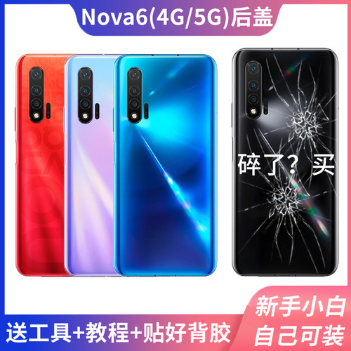 适用于华为nova65G后盖玻璃