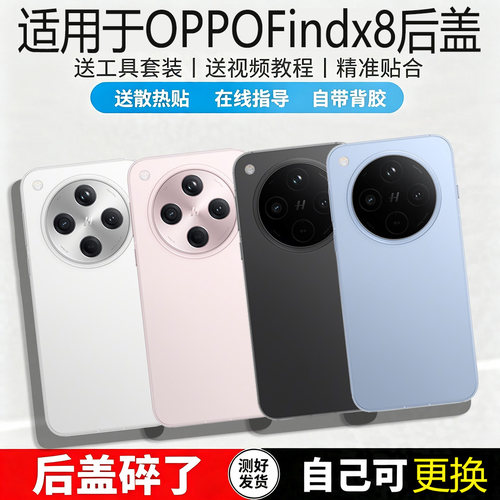 适用OPPOFindX8玻璃后盖电池盖
