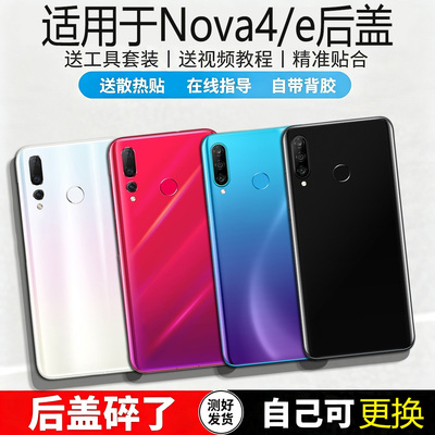 适用华为Nova4/e玻璃后盖电池盖