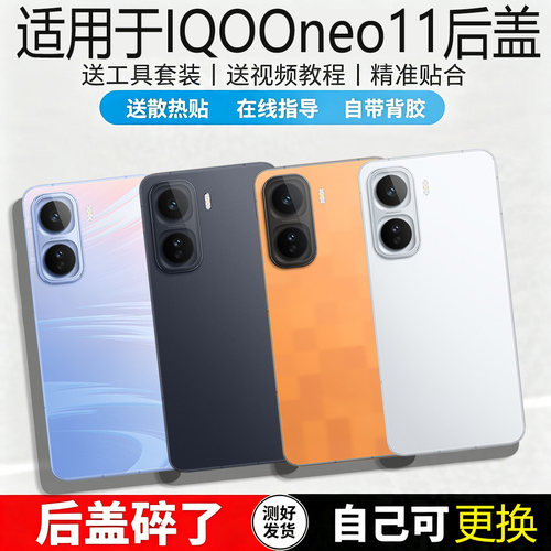 适用于iQOOneo11后盖玻璃电池盖