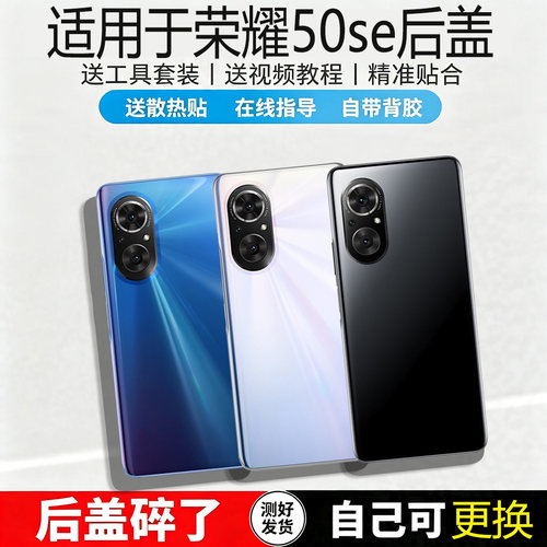 适用于荣耀50se玻璃后盖电池盖