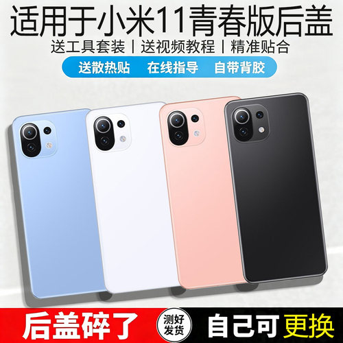 适用小米11青春版后盖后壳替换