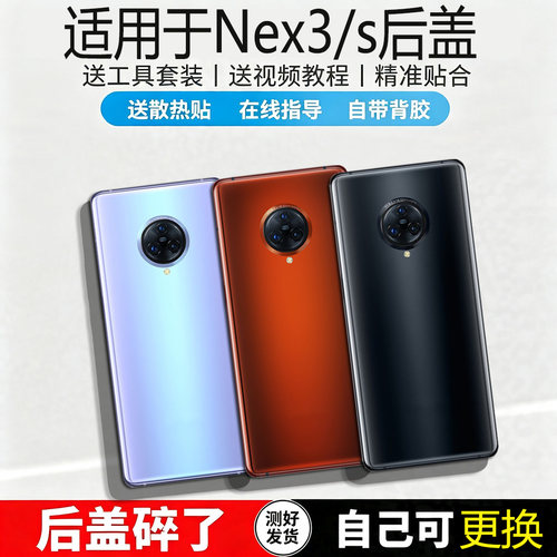 适用于VIVONex3/s后盖玻璃替换