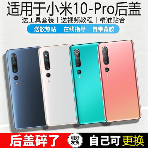 适用于小米10/pro玻璃后盖电池盖