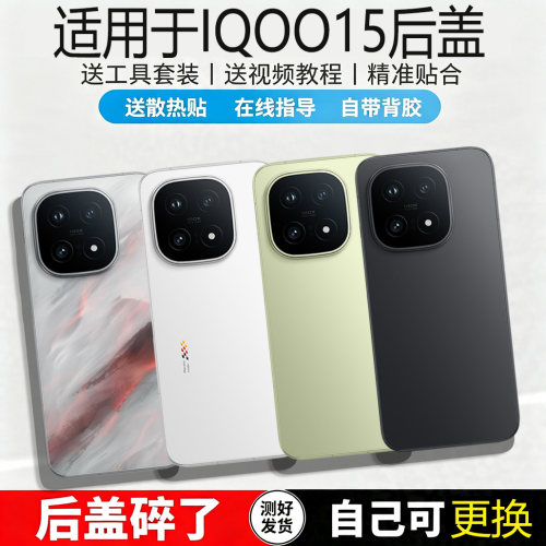 适用于VIVOIQOO15玻璃手机后盖