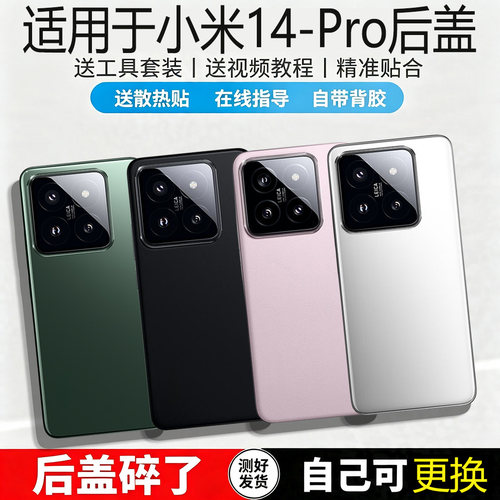 适用小米14/pro后盖玻璃电池盖