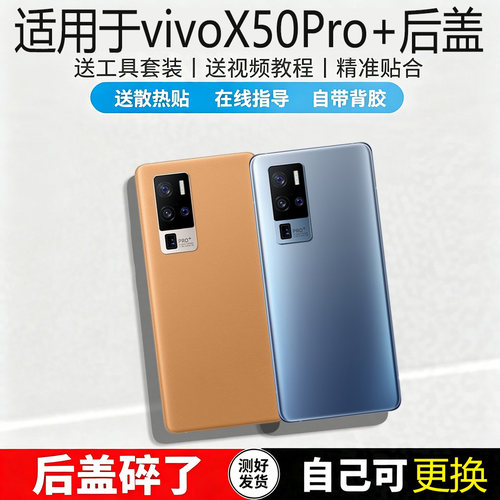 适用于VIVOX50Pro+后盖玻璃替换