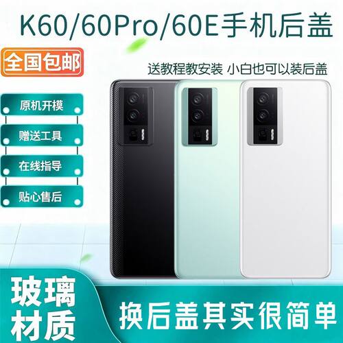 适用于红米K60/Pro玻璃手机后盖