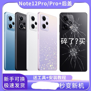适用于红米Note12Pro后盖玻璃NOTE12pro手机后壳电池盖板塑料外壳