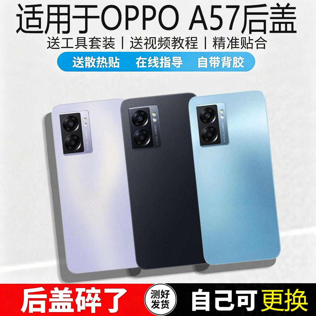 适用OPPOA57后盖塑料后壳替换