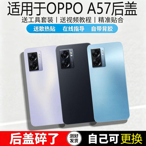 适用OPPOA57后盖塑料后壳替换