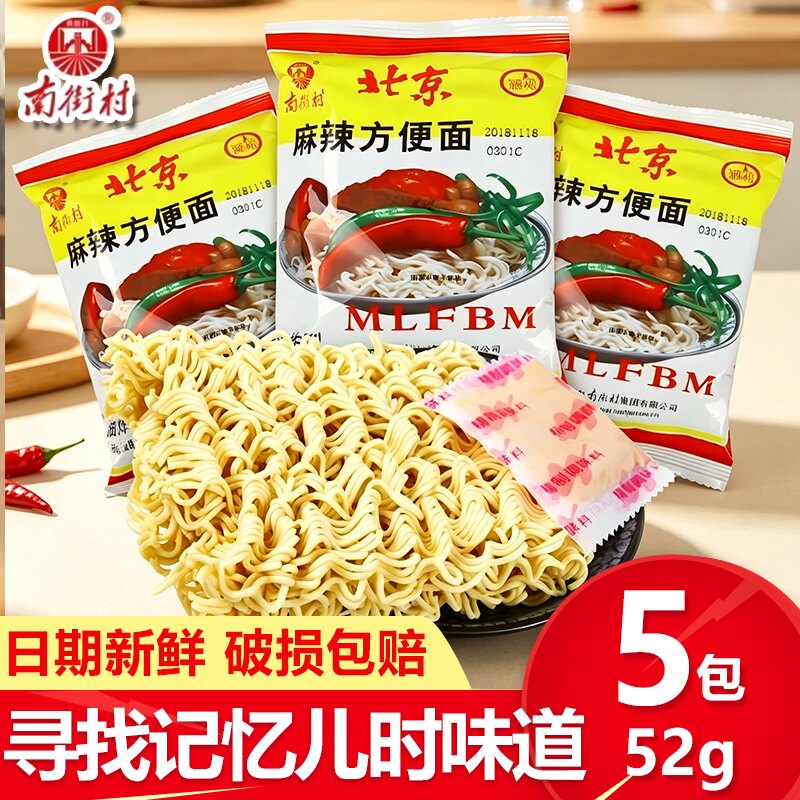 南街村北京麻辣方便泡面袋装河南特产速食干脆面宿舍囤货南德麻辣