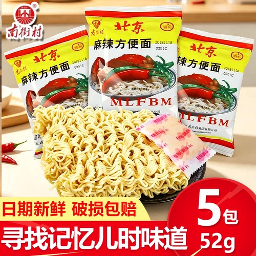 南街村北京麻辣方便面泡面52g