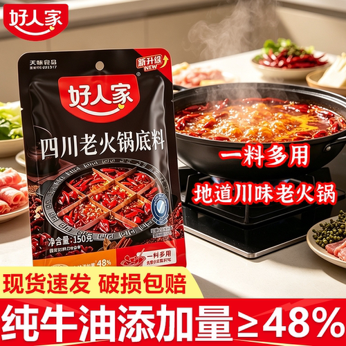 好人家四川老火锅底料150g