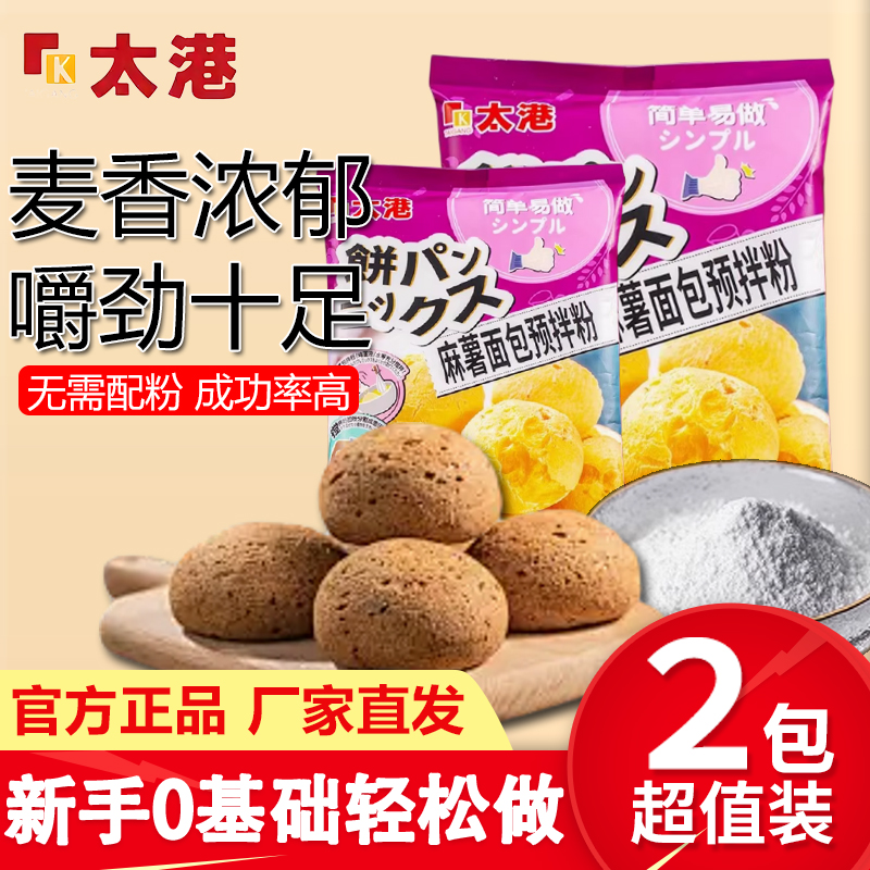 太港麻薯面包预拌粉200g*2包
