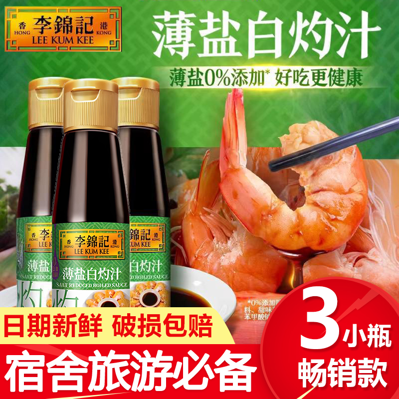 李锦记薄盐白灼汁115ml*3瓶家用