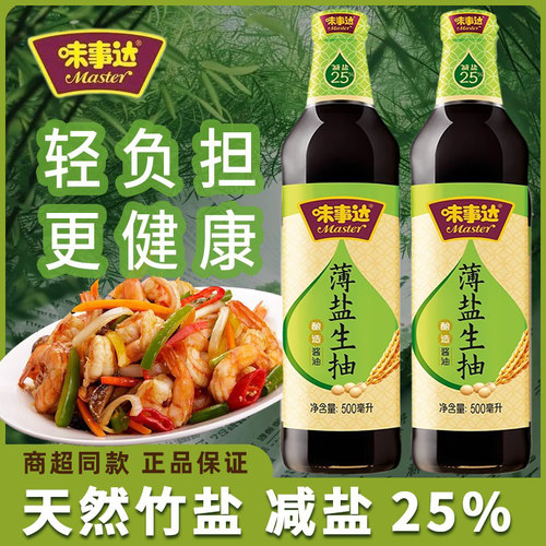 味事达薄盐生抽500ml（竹盐）