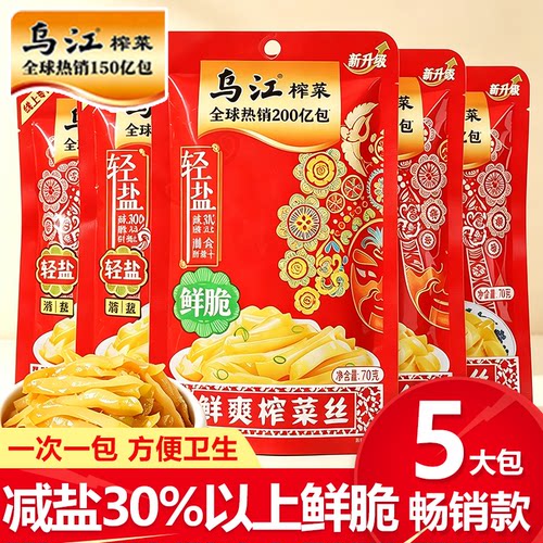 【5包】70g清爽鲜脆榨菜丝
